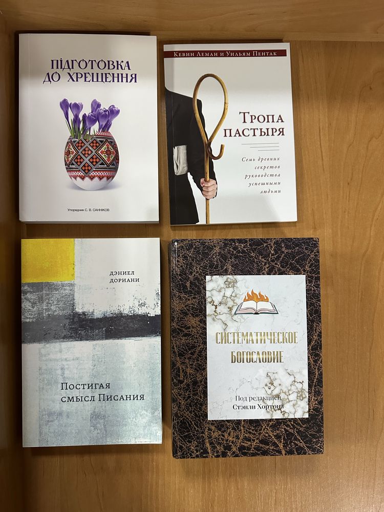 Християнські книги. Теологія. Коментарі. Духовно-повчальне