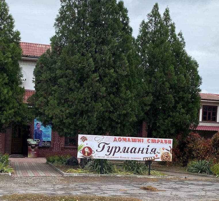 Кафе ,,Гурманія,, Відпочинок, домашні страви