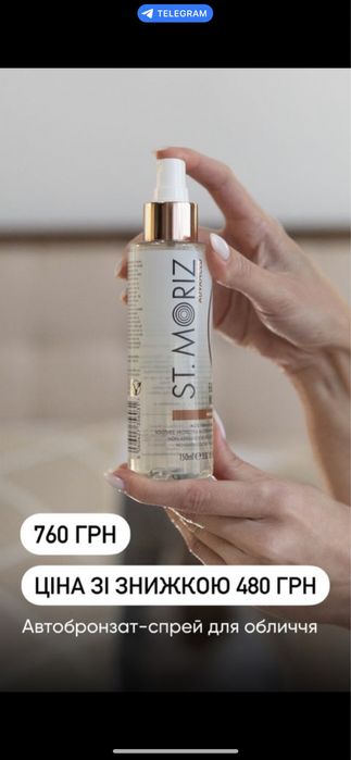 Засіб  для засмаги та захисту від сонця от ST. MORIZ