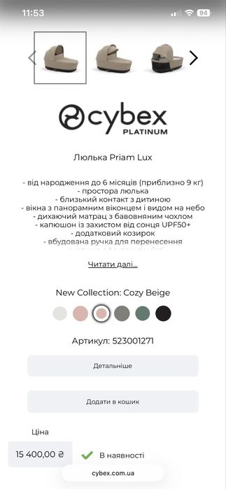 Люлька Cybex Priam Lux 4.0 (Cozy Beige)