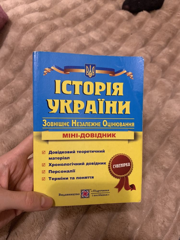 Книга з Історії України (міні довідник )