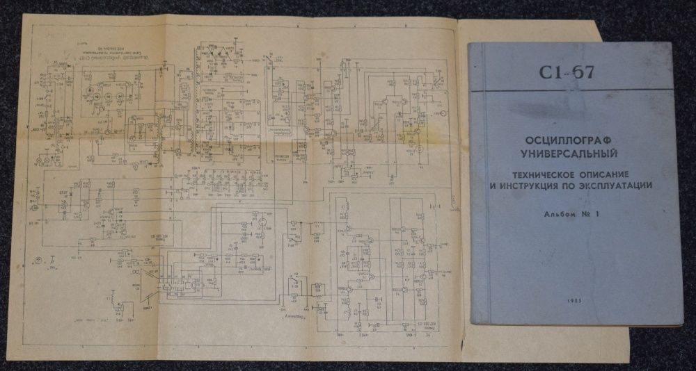 Осциллограф С 1 - 67 ( инструкция )