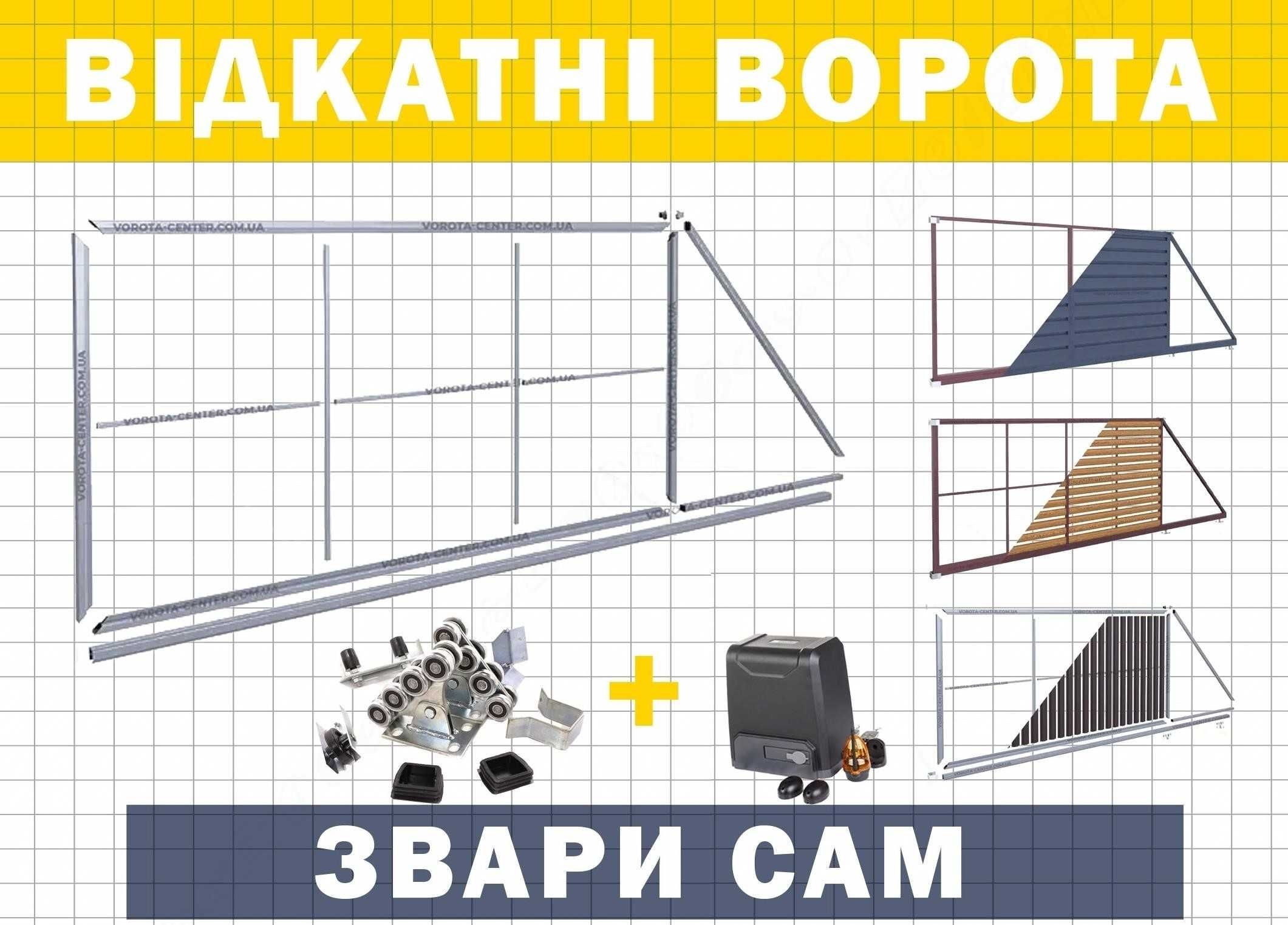 Відкатні ворота, фурнітура T220 откатные, гарантія. Власне виробництво