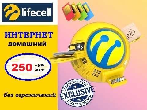 Безлимит 4G LTE интернет стартовый пакет lifecell лайф сим карта