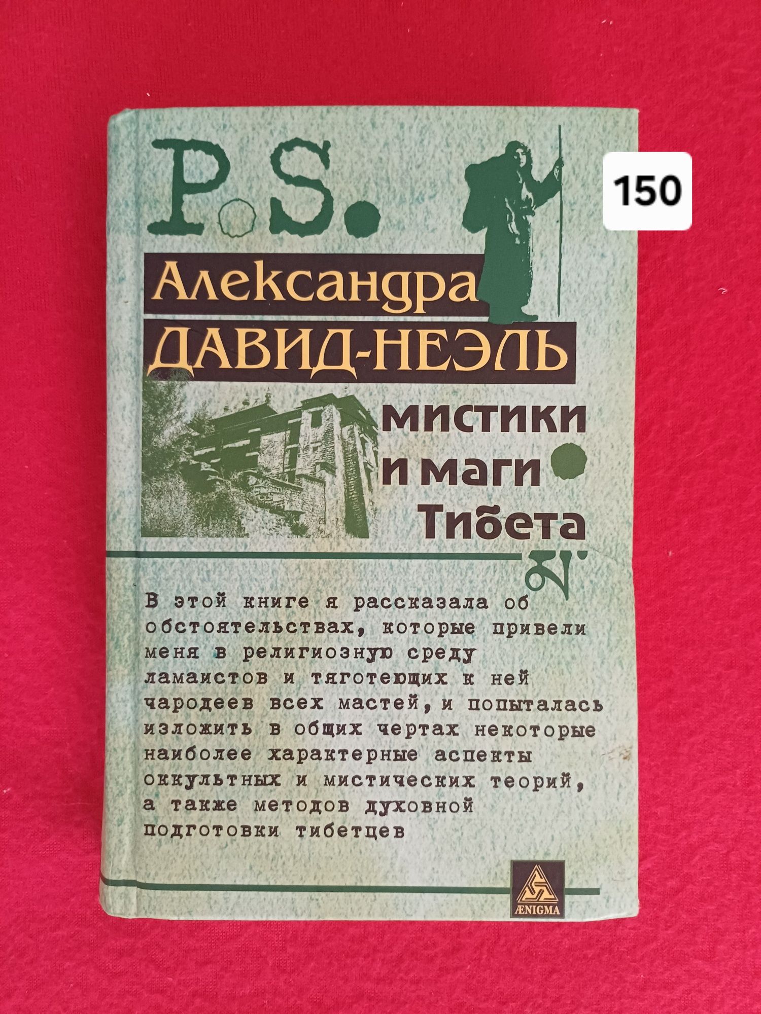 Эзотерика/Кодзиро/Лагранд/Блаватская