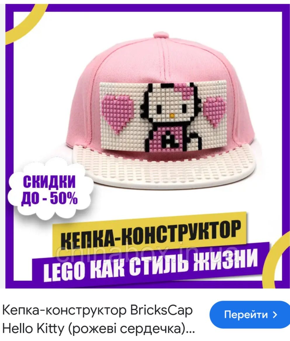 Кепка Lego конструктор