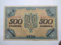 500 гривень УНР 1918 року бона купюра
