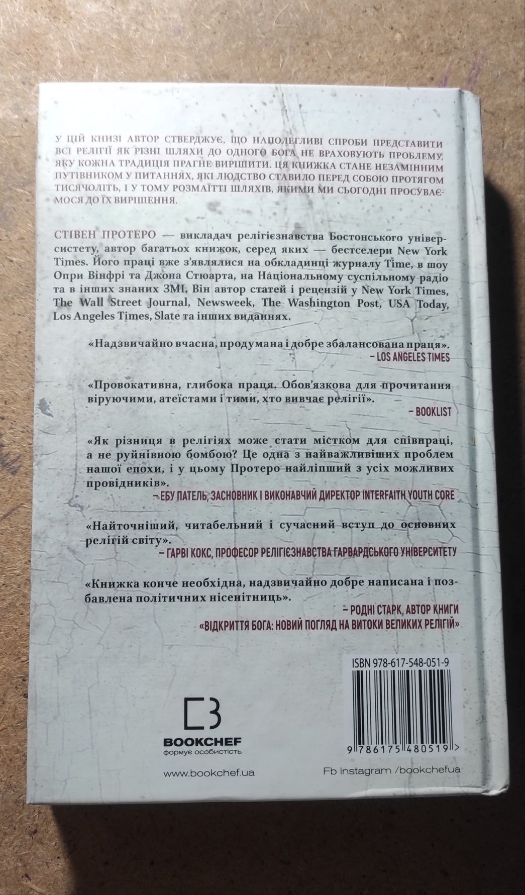 Вісім релігій, що панують у світі Стівен Протеро