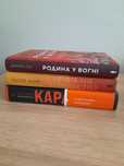 Книги на обмін. "Це зіткане королівство", "Родина у вогні", "Карамело"