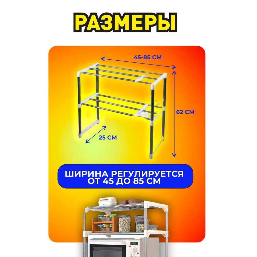 Универсальная раздвижная полка-стеллаж для микроволновки, органайзер