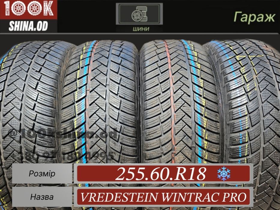 Шины БУ 255 60 R 18 Vredestein wintrac Pro комплект зима