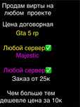 Вирты gta 5 rp вирты majestic
