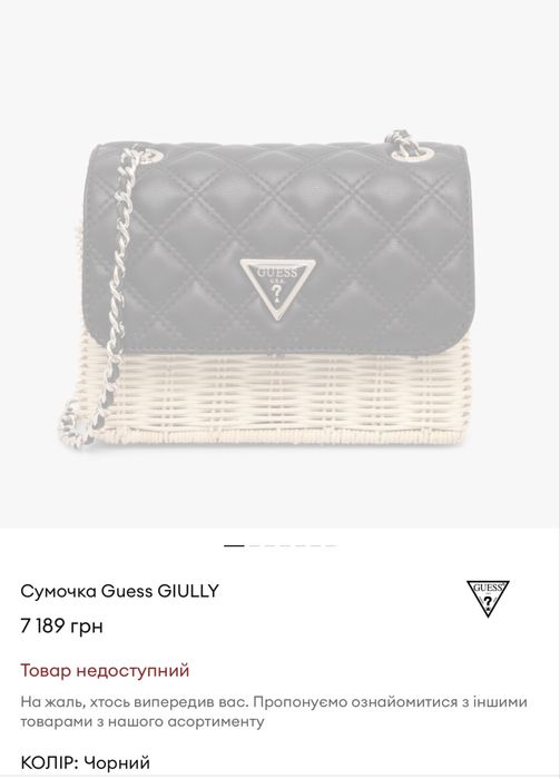 Сумка GUESS, оригінал