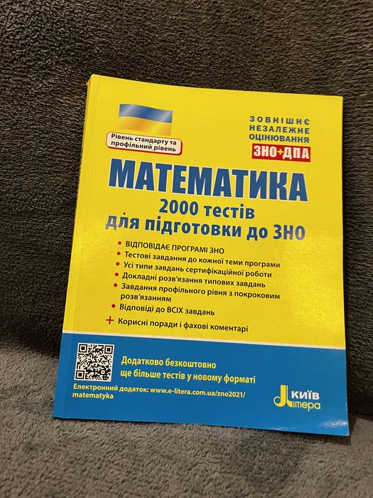 Збірник для підготовки до ЗНО з математики