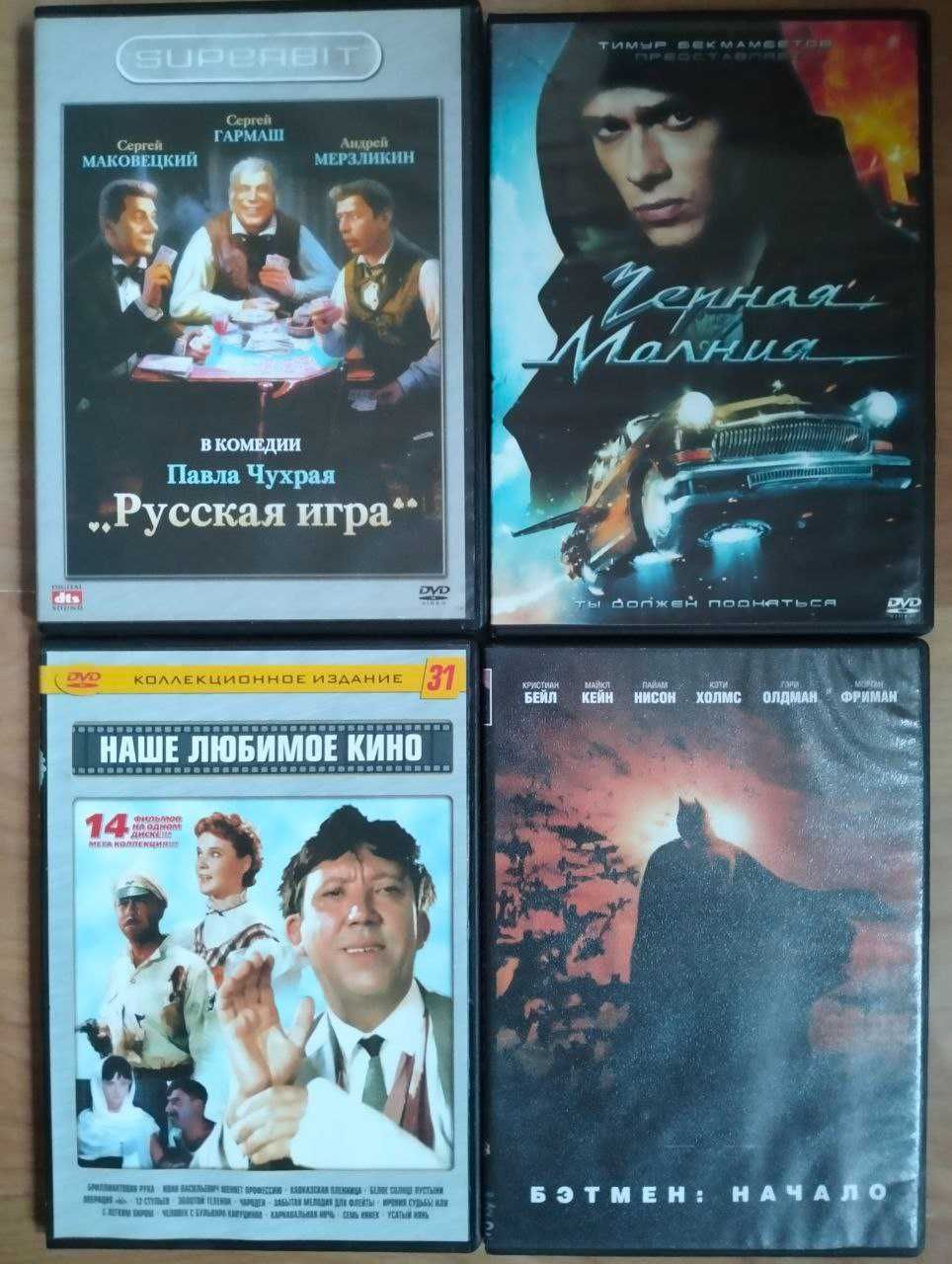 DVD диски, лицензионные и сборники.