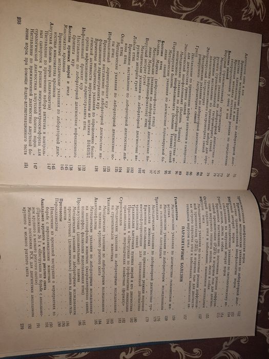 Лабораторные исследования в ветеринарии, Антонов