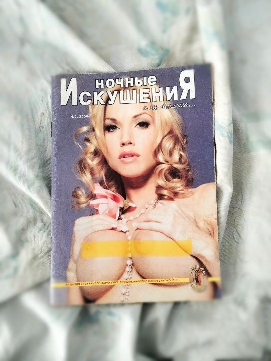 Журнал для мужчин ночные искушения 2005