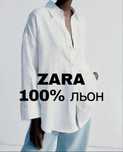 Продам лляну сорочку Zara, 100% льон