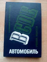 Кленников,Ильин,Буралев"Автомобиль категории"В".Учебник водителя".