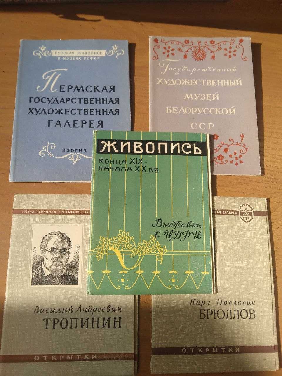 Художественные открытки, живлпись, наборы