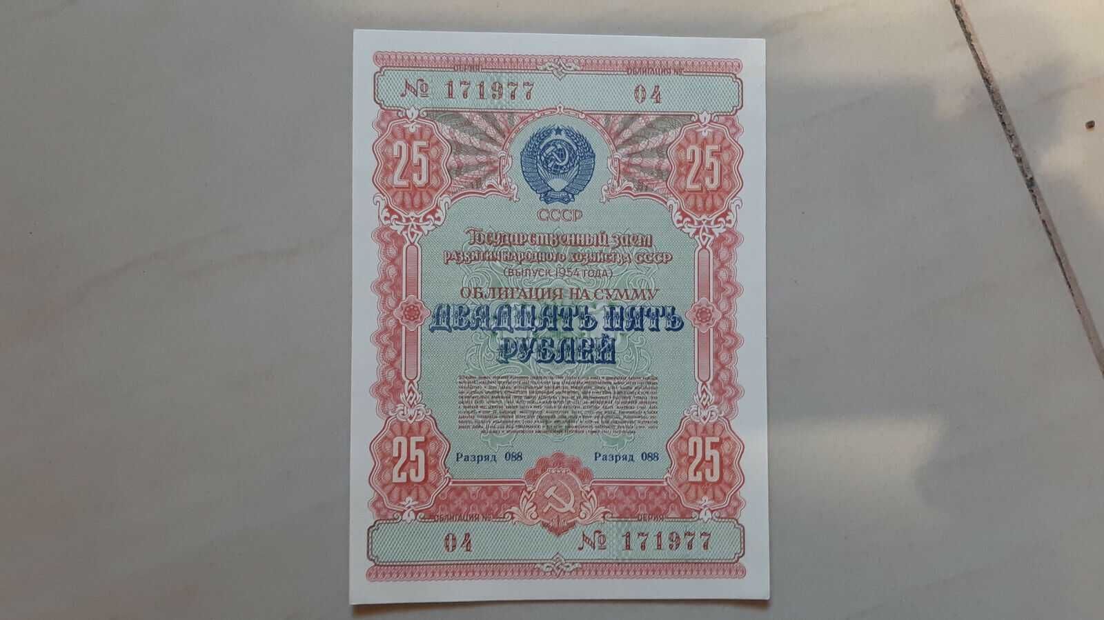 ZSRR 10 rubli w 1954 r. Pożyczka na rozwój gospodarki narodowej