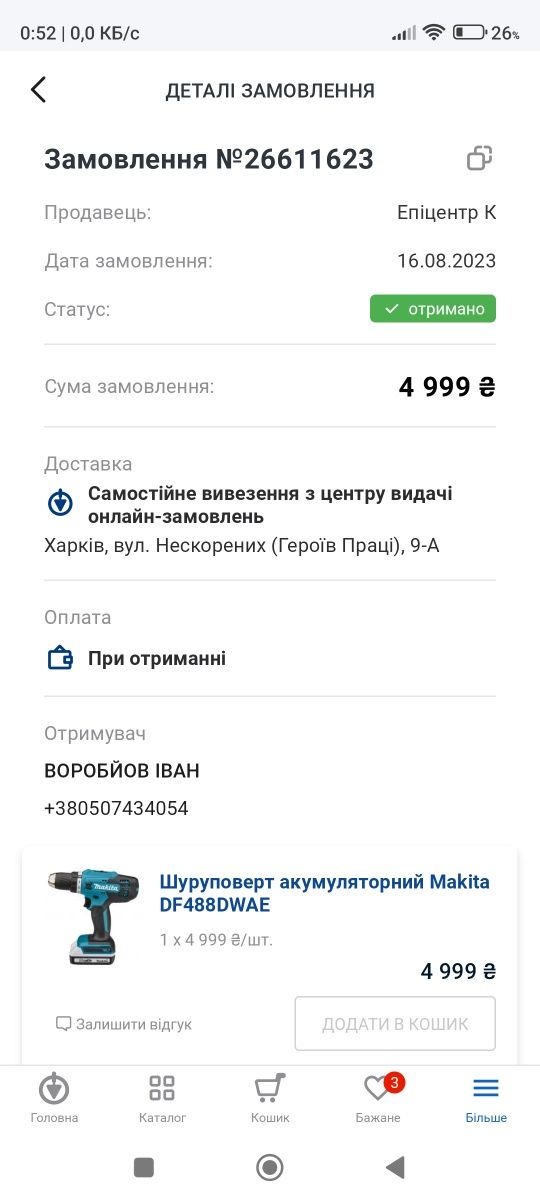 Makita DF488DWAE шуруповерт