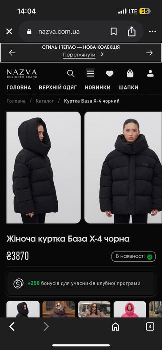 Зимова курточка від українського бренду nazva