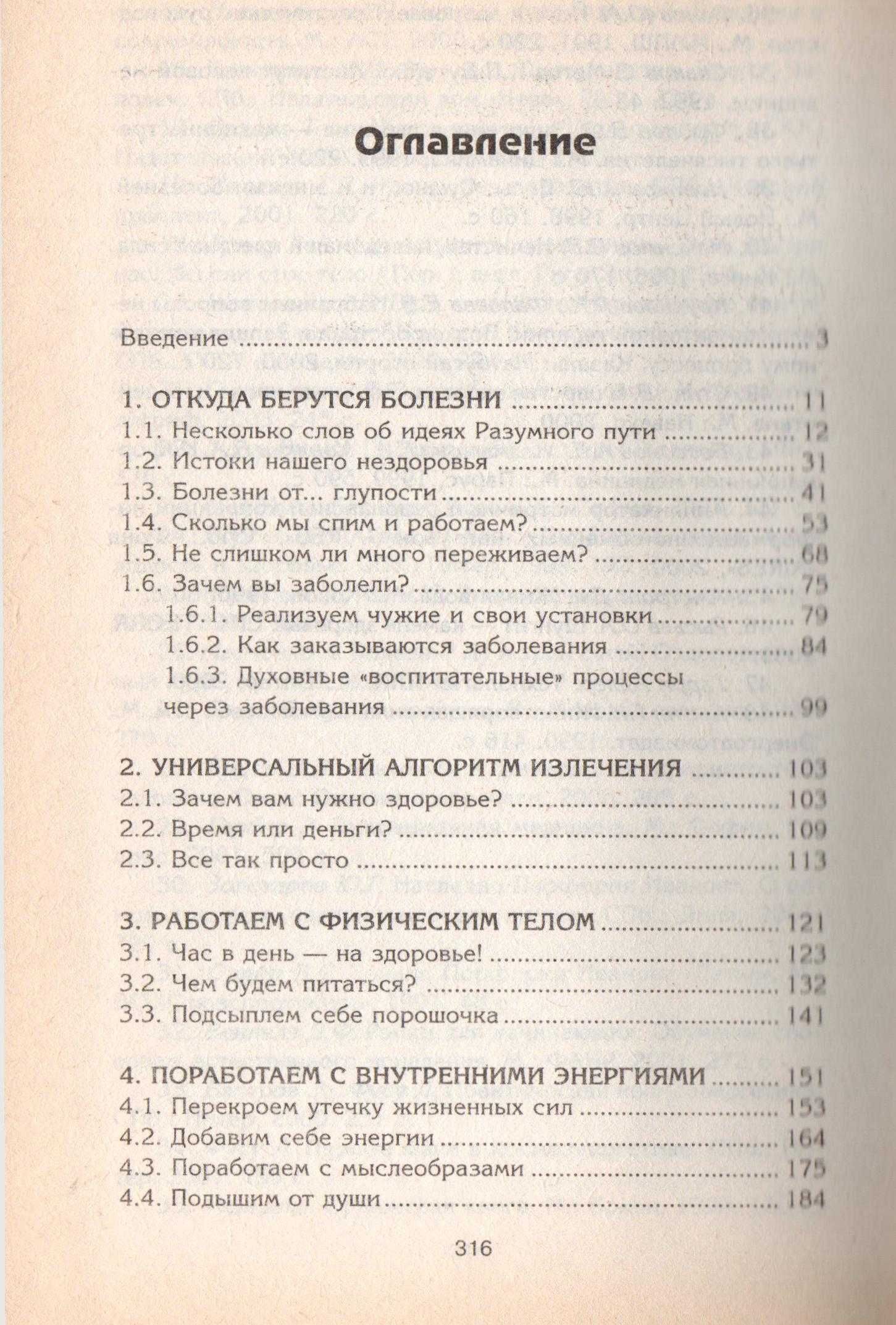 Здоровье в голове, а не в аптеке Свияш А.