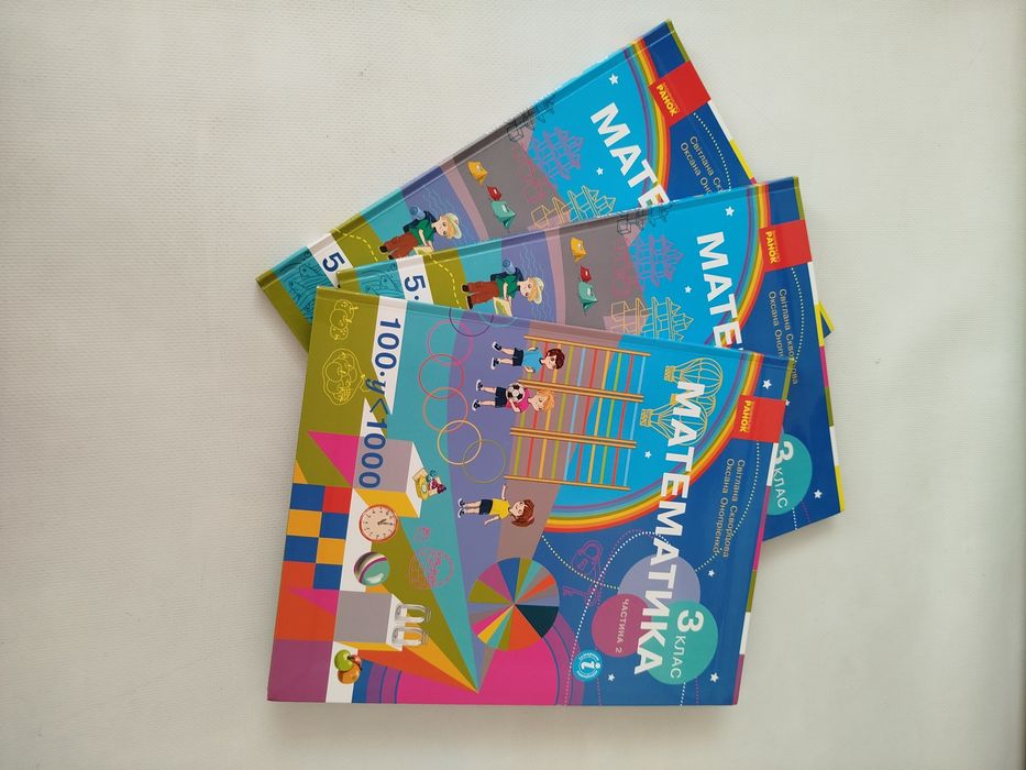 Підручники з математики для 3 класу, Світлани Скворцової  Ранок.