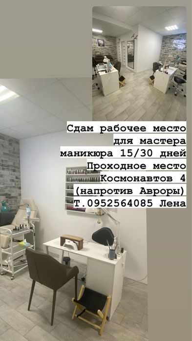 Здам робоче місце майстру манікюру, бровісту/візажисту
