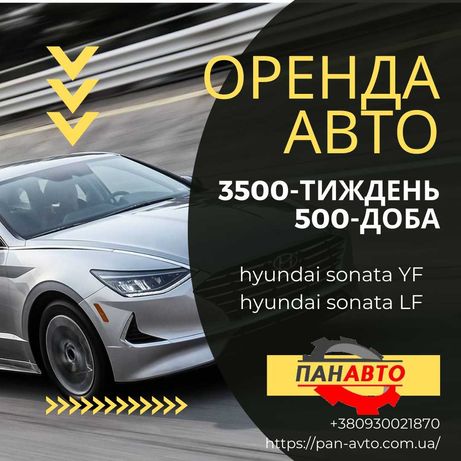 Аренда авто Hyundai Sonata 3500 прокат под такси дешево Киев