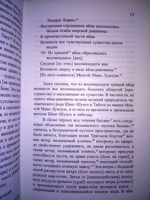 Норбу Чогьял Намкай Драгоценное Зеркало древней истории Шанг-Шунга и Т