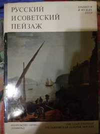 Листiвки колекцiйнi СРСР живопис открытки