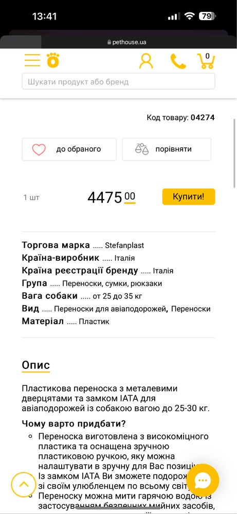 Переноска для авіаподорожей Gulliver 5 IATA