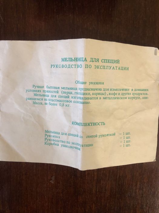 Мельница для специй (ссср)