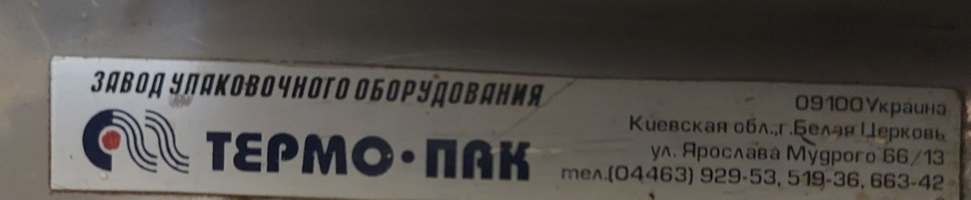Гарячий стіл б/у