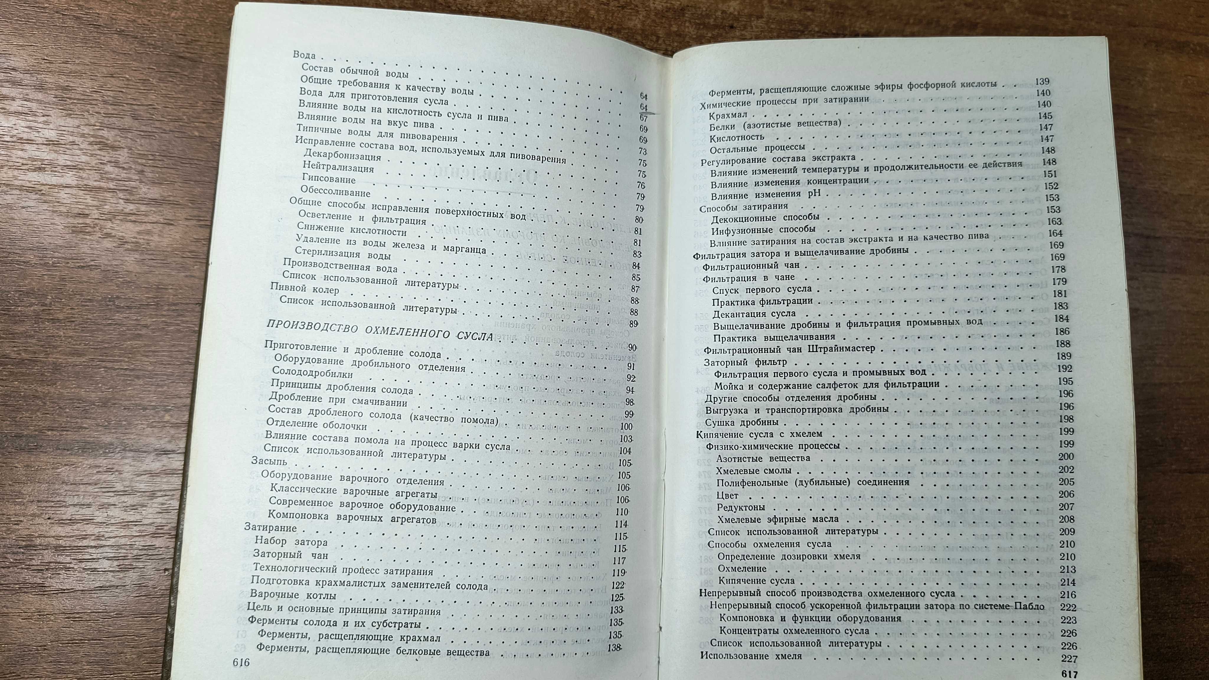 Пивоварение (Главачек, 1977) Рецепты пива, Домашнее пиво, Варка пива