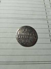 Продам монету 1 копійка серебром 1843 р.