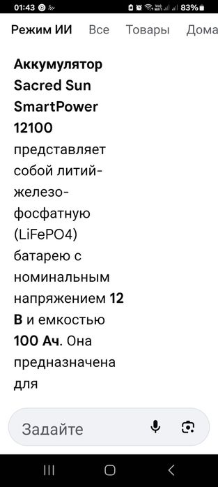 Продам литий железо фосфатный LIFEPO4 аккумулятор 12в 105 ампер