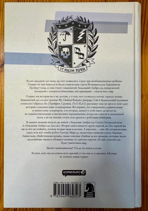 Комікс Академія Амбрелла + сингл у подарунок