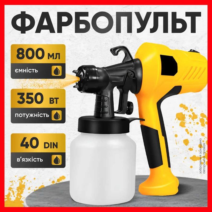 Фарбопульт електричний. Арт.78948