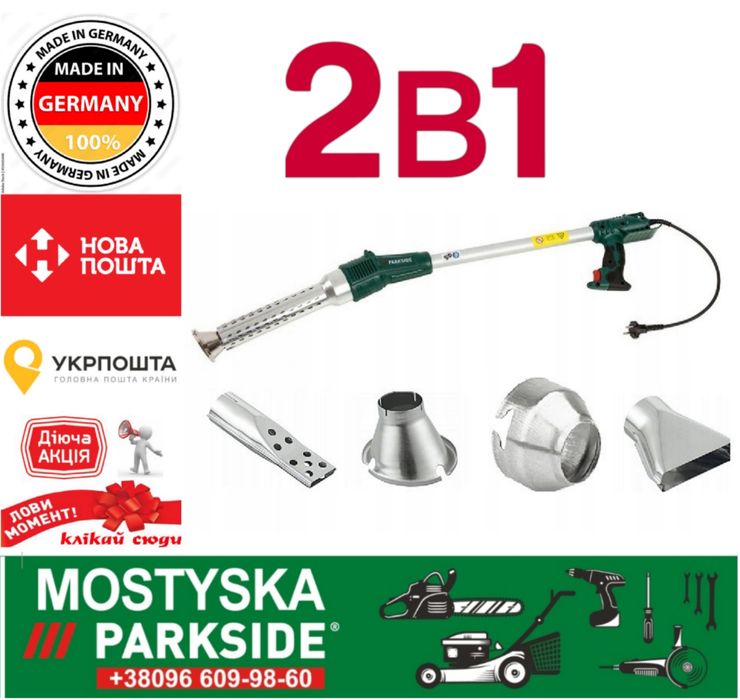 Випалювач бур'янів 2в1 parkside, фен для фарб, парксайд фен, пальник