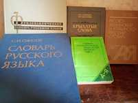Класика зарубіжної та СРСР літератури, словарі, довідники, кулінарія.