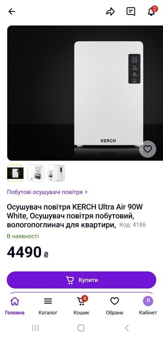 Осушувач повітря Kerch 90W побутовий