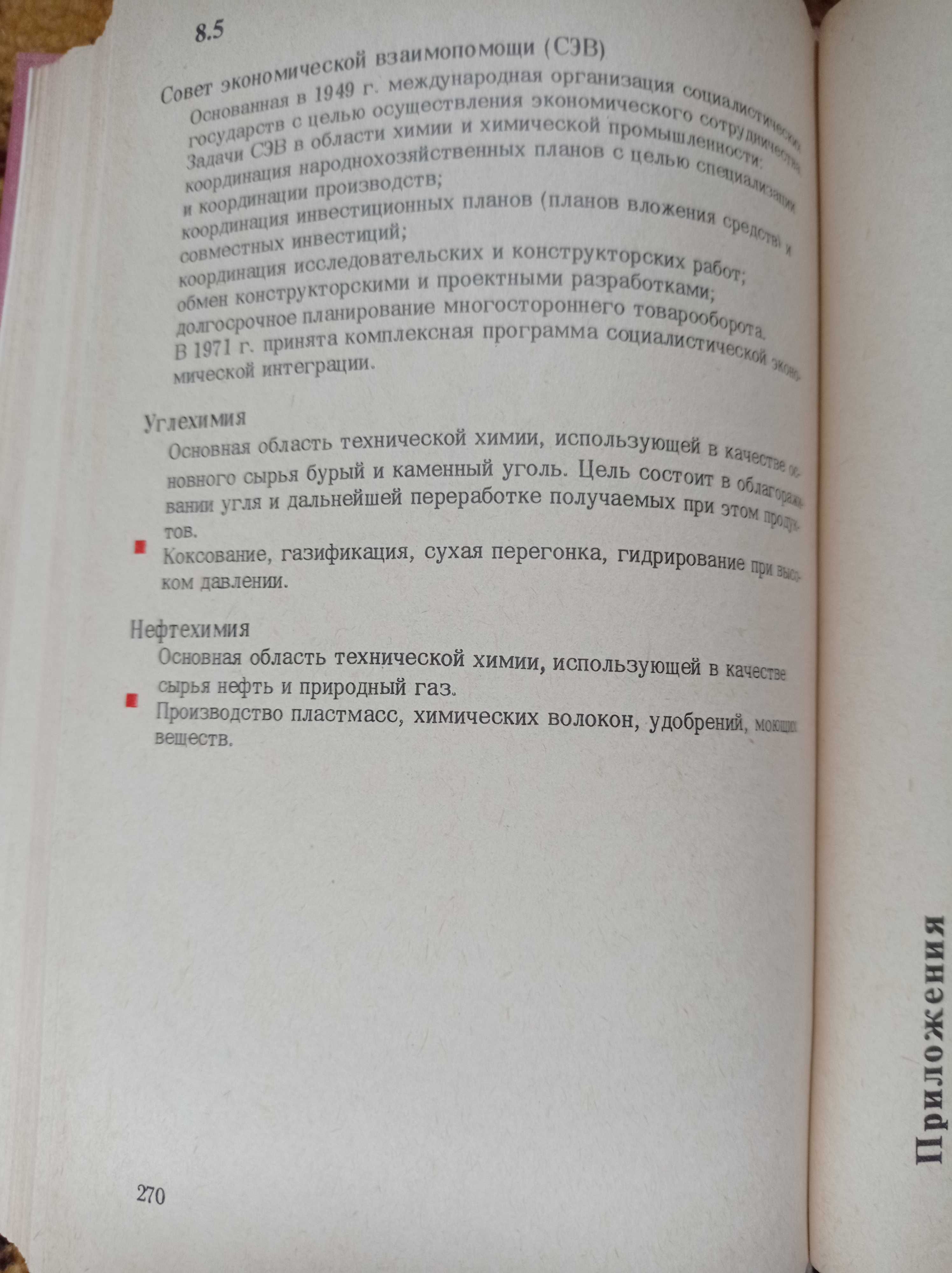 Аккумулятор знаний по химии. Зоммер.
