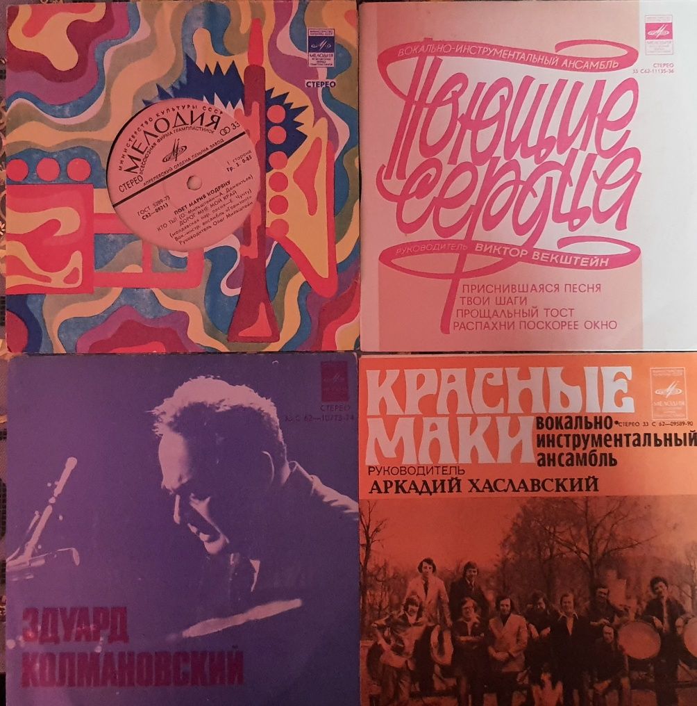 Пластинки виниловые