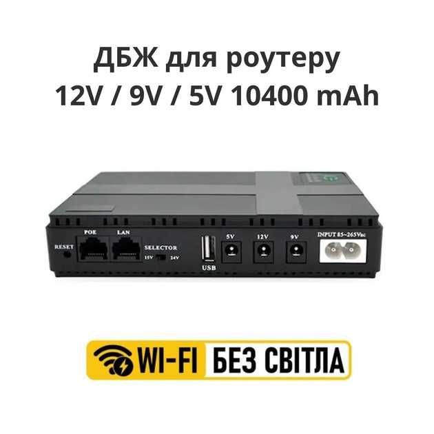 Повербанк для роутера, модема,  DC1018P ДБЖ UPS 10400 mAh 18W