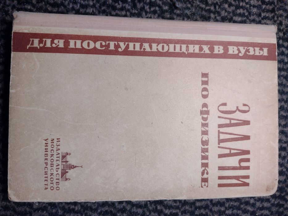 Задачі з фізики. Навчальний посібник