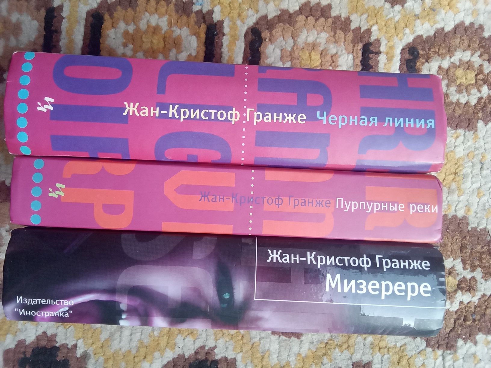 Книги Жан-Кристоф Гранже