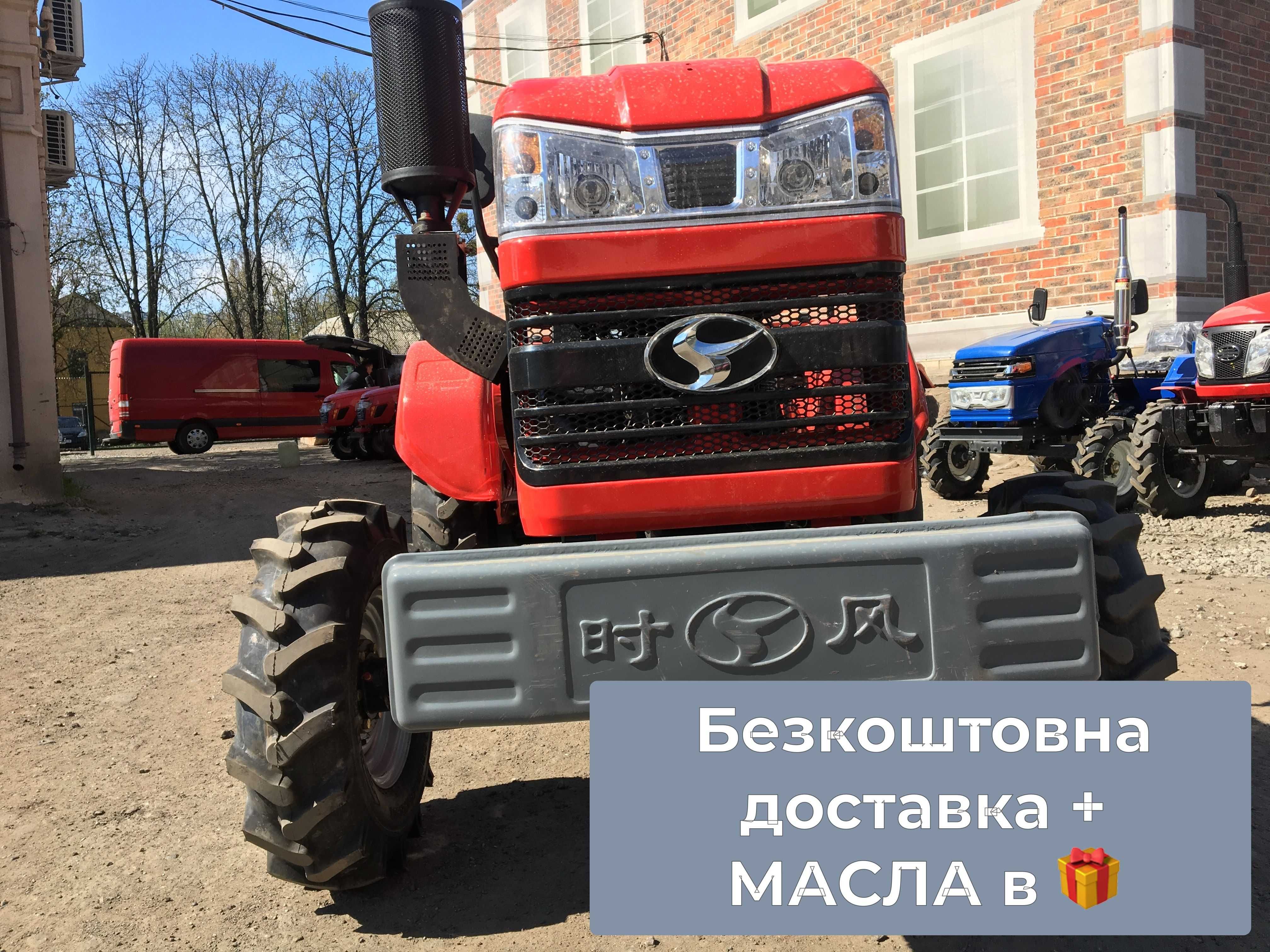 Мінітрактор ШИФЕНГ 240 Розрахунок при отриманні Доставка безкоштовна